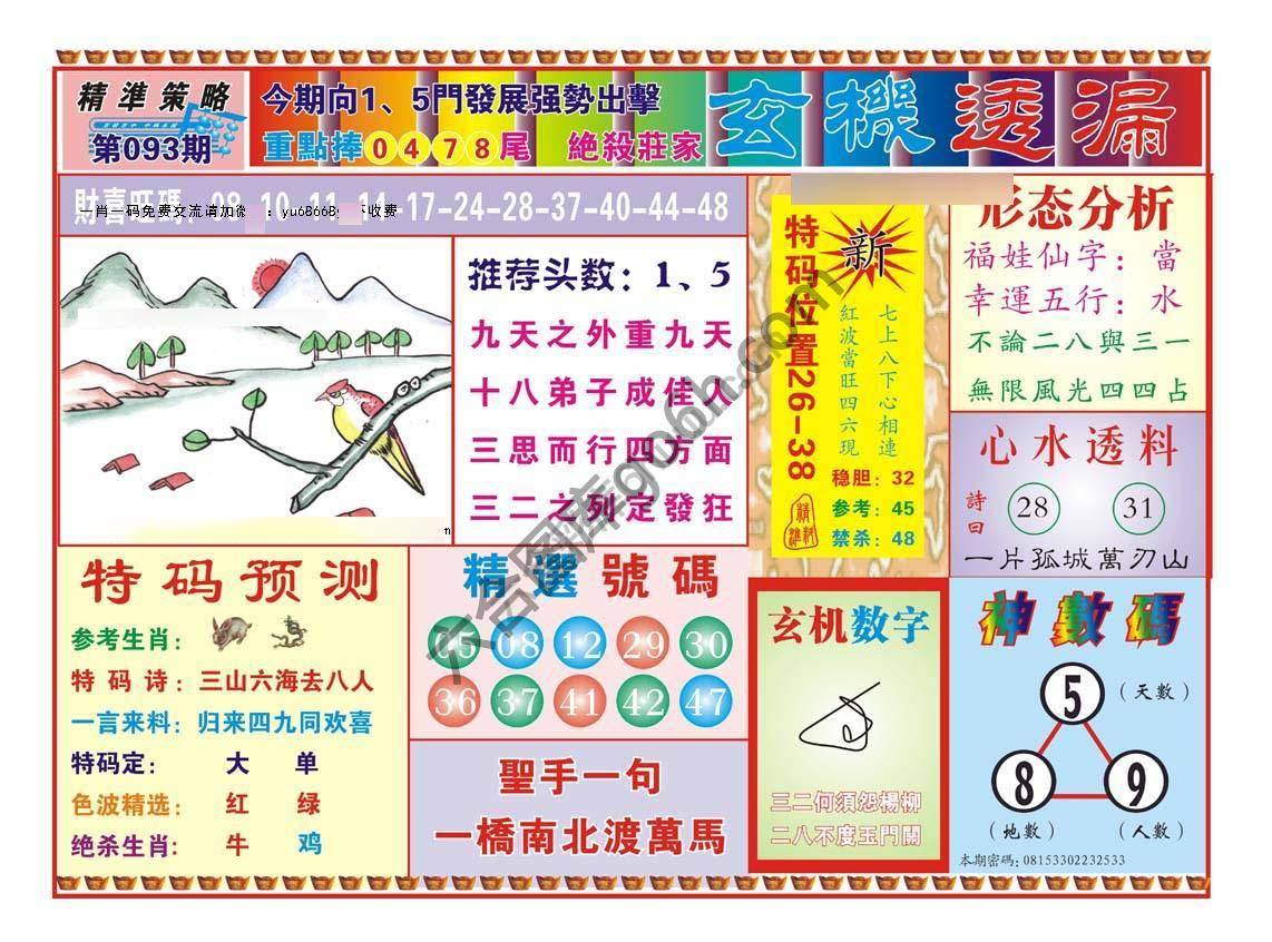 玄机透漏