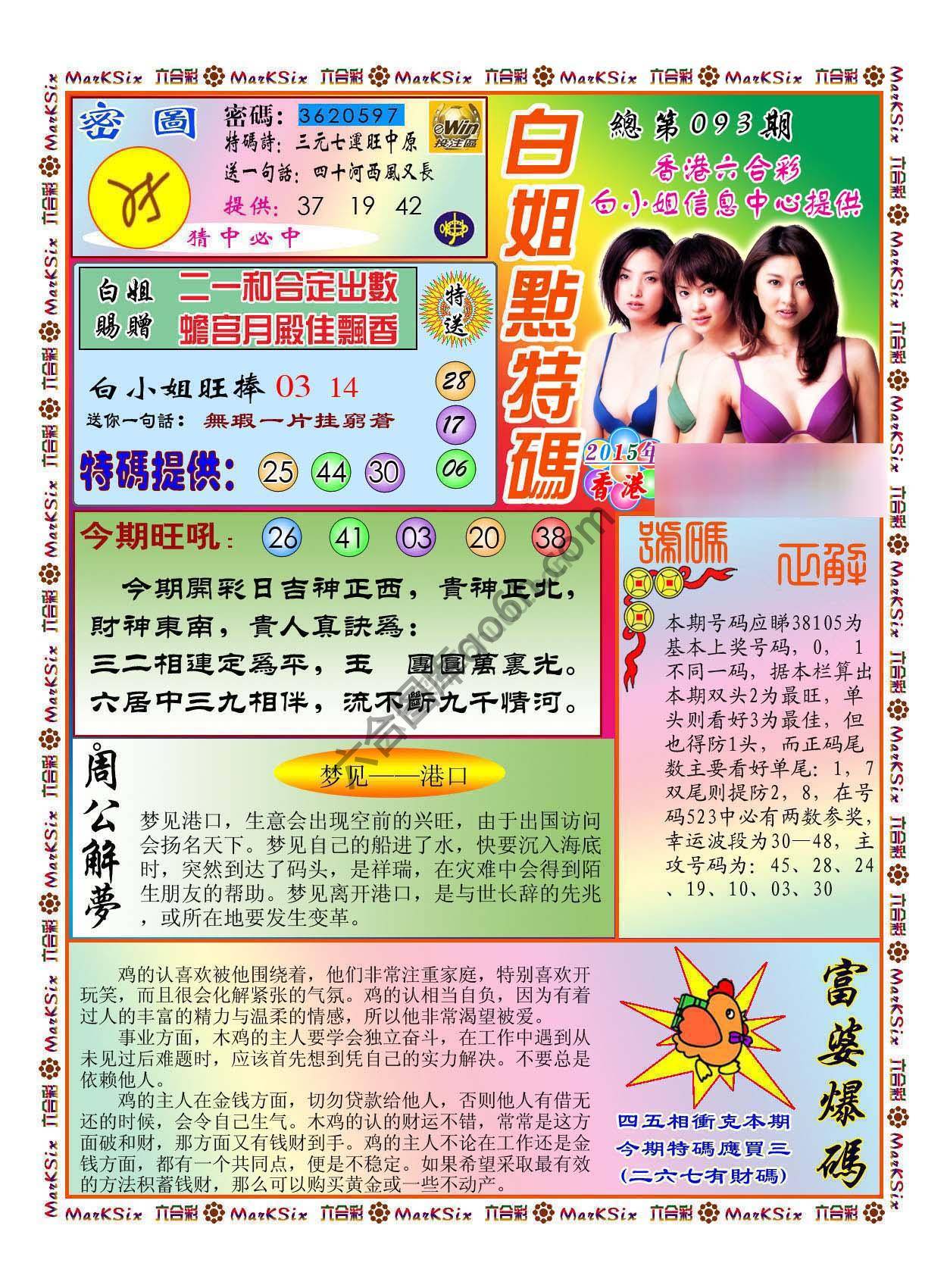 白小姐点特码