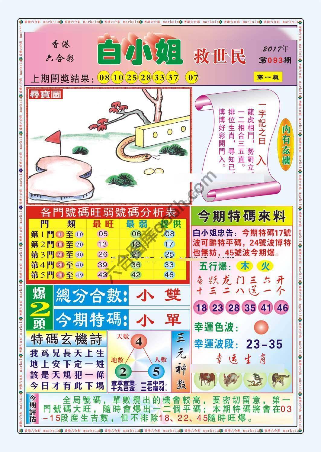 白小姐救世民