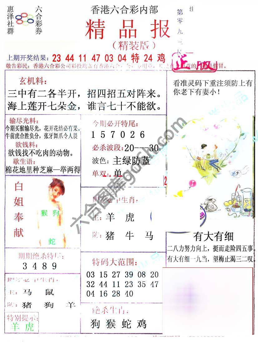 新精品报
