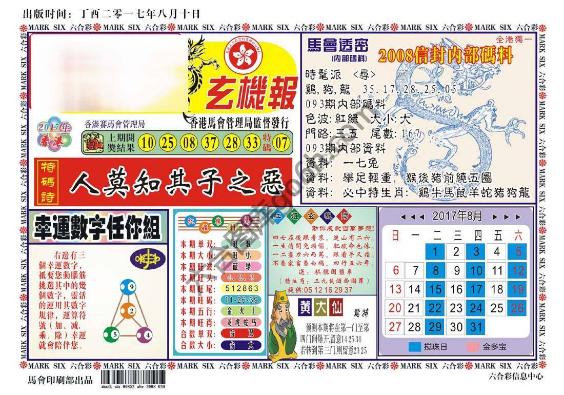 马经传密