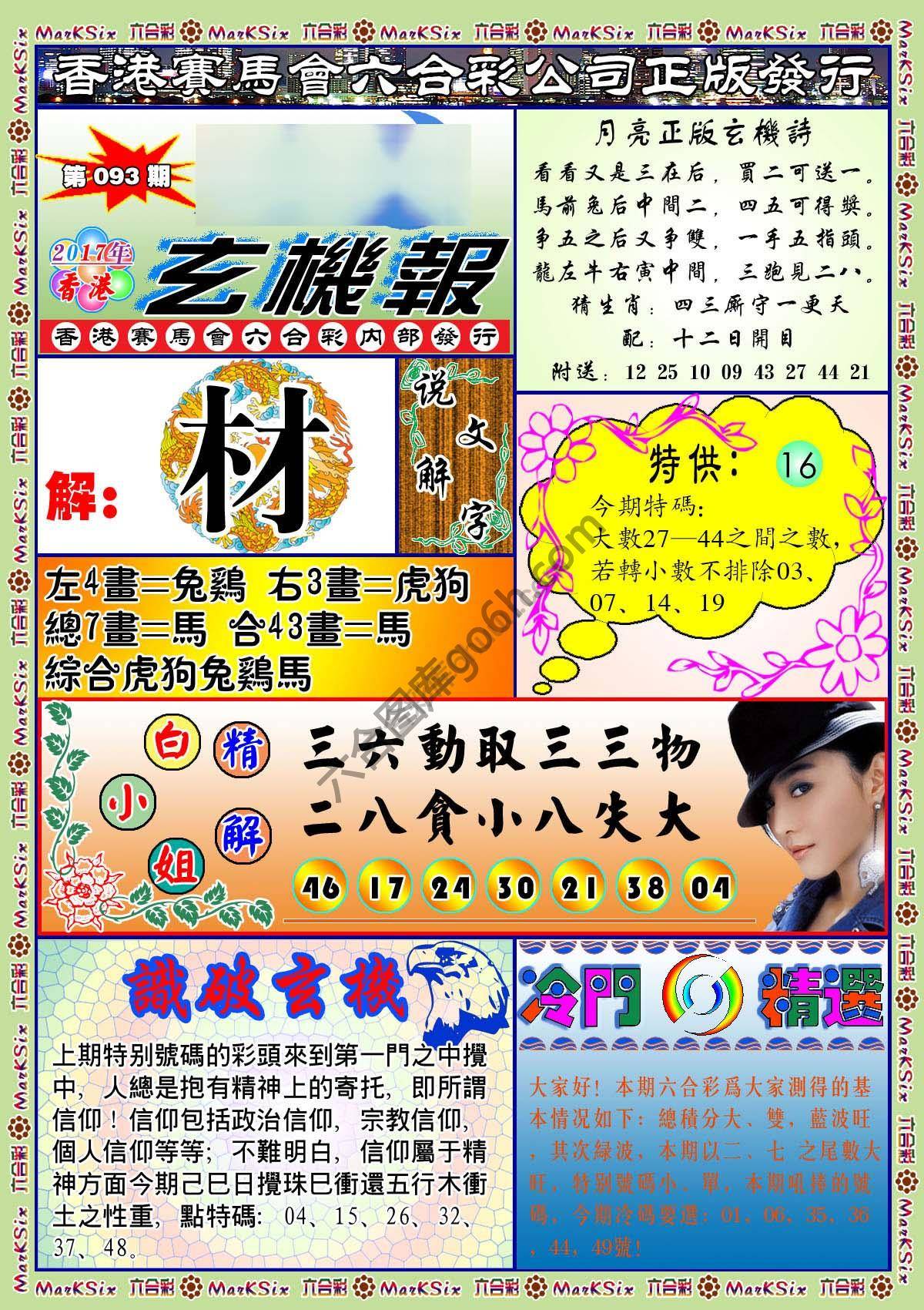 蓝月亮玄机报
