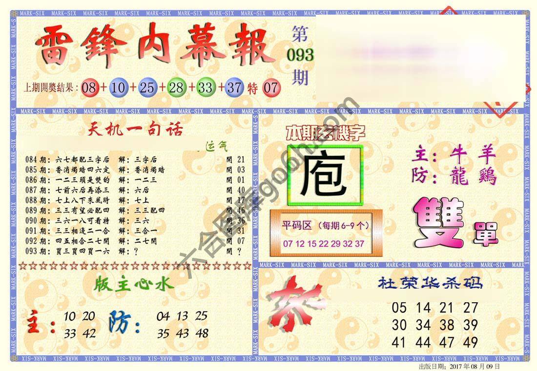 雷锋内幕报