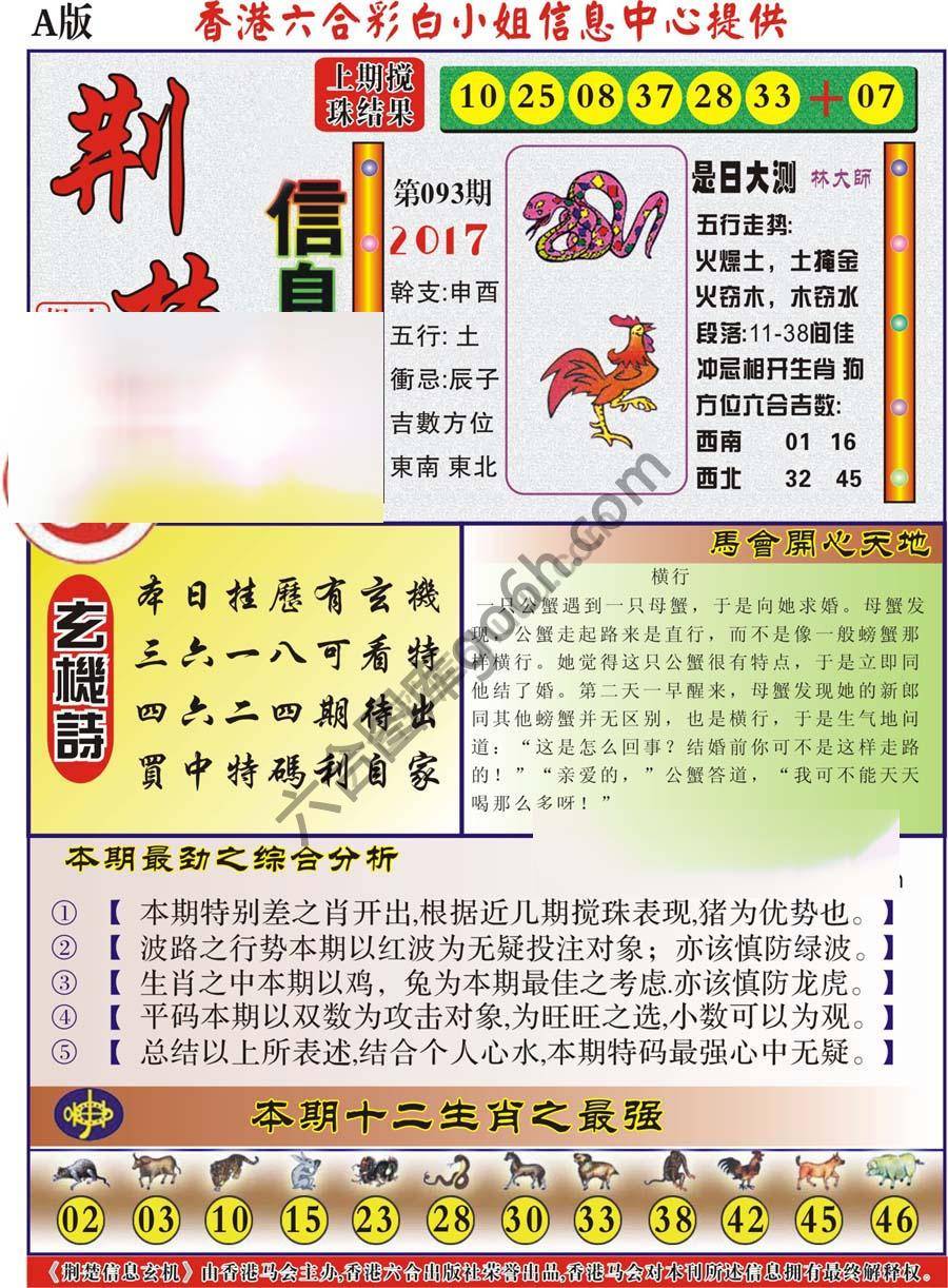 荆楚信息玄机