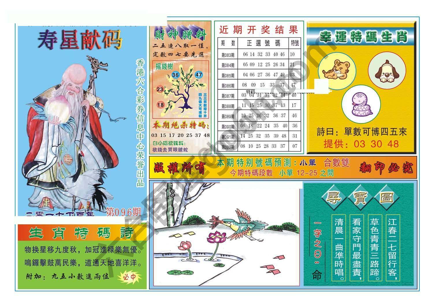 寿星献码