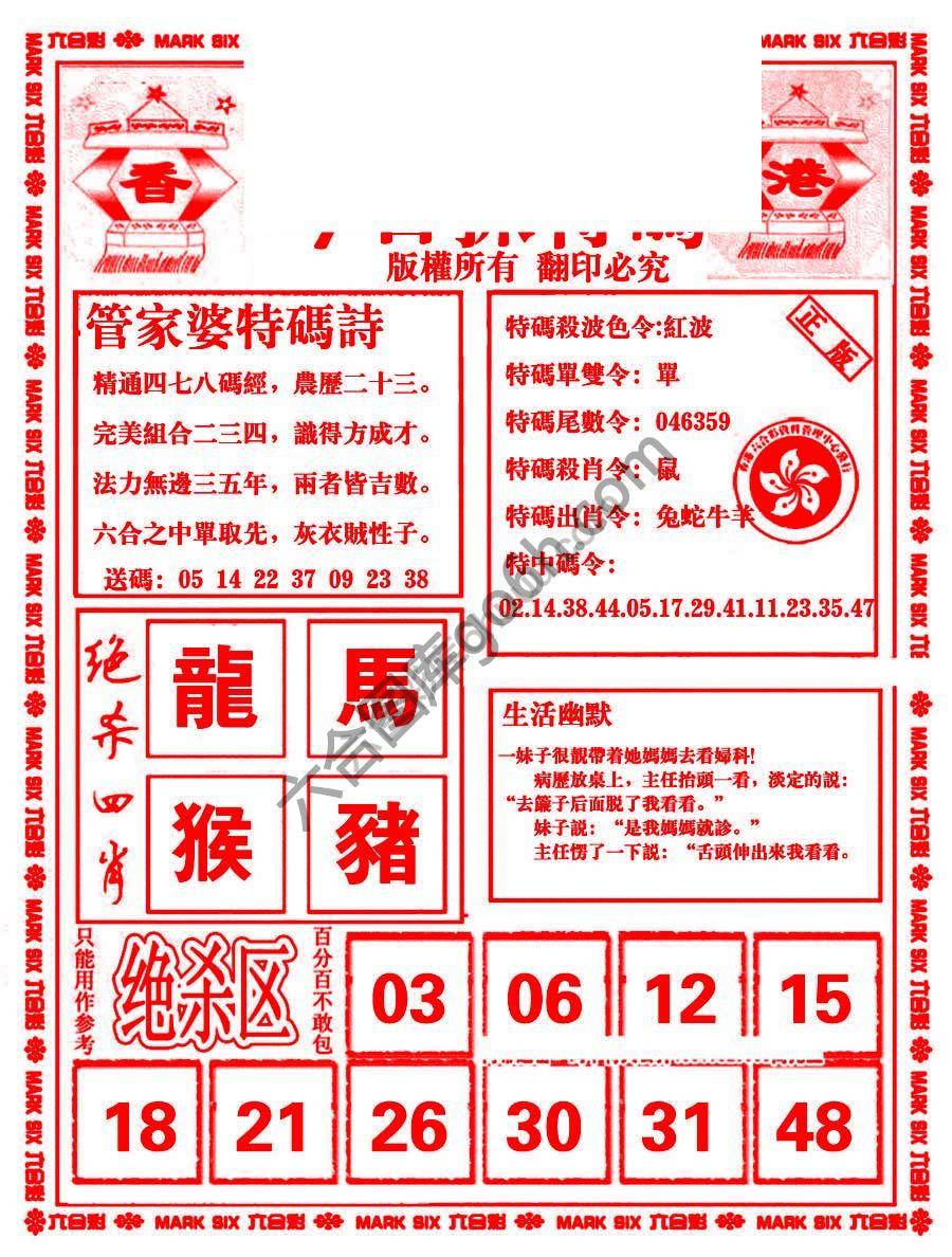 管家婆抓特码