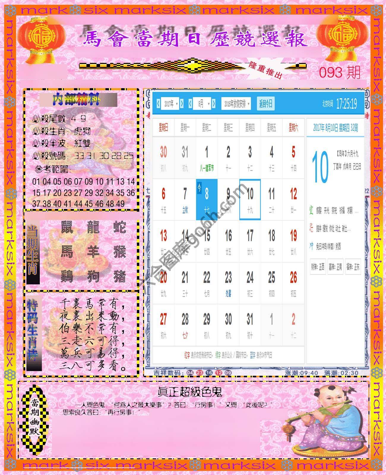 日历精选报