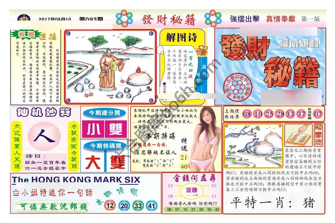发财秘籍