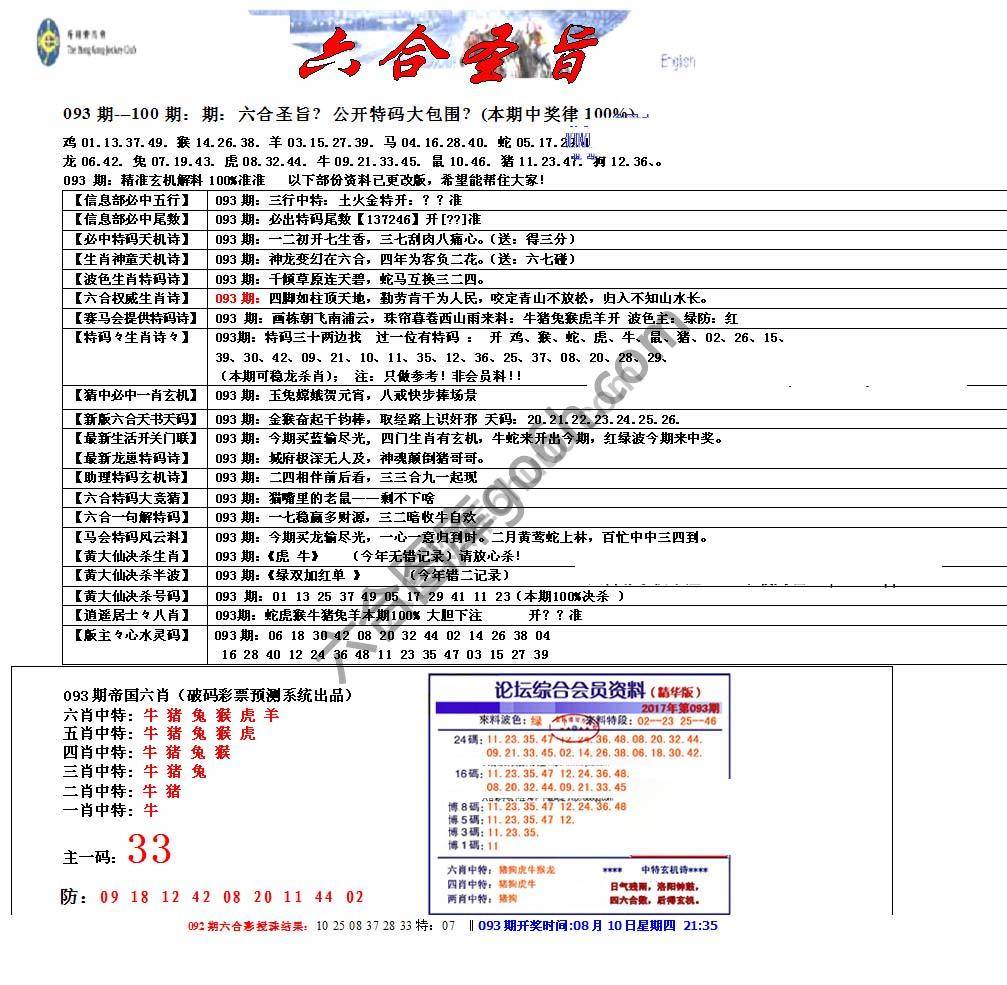 六合圣旨
