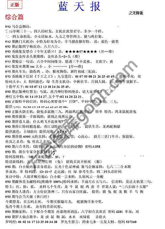 蓝天报无锋版