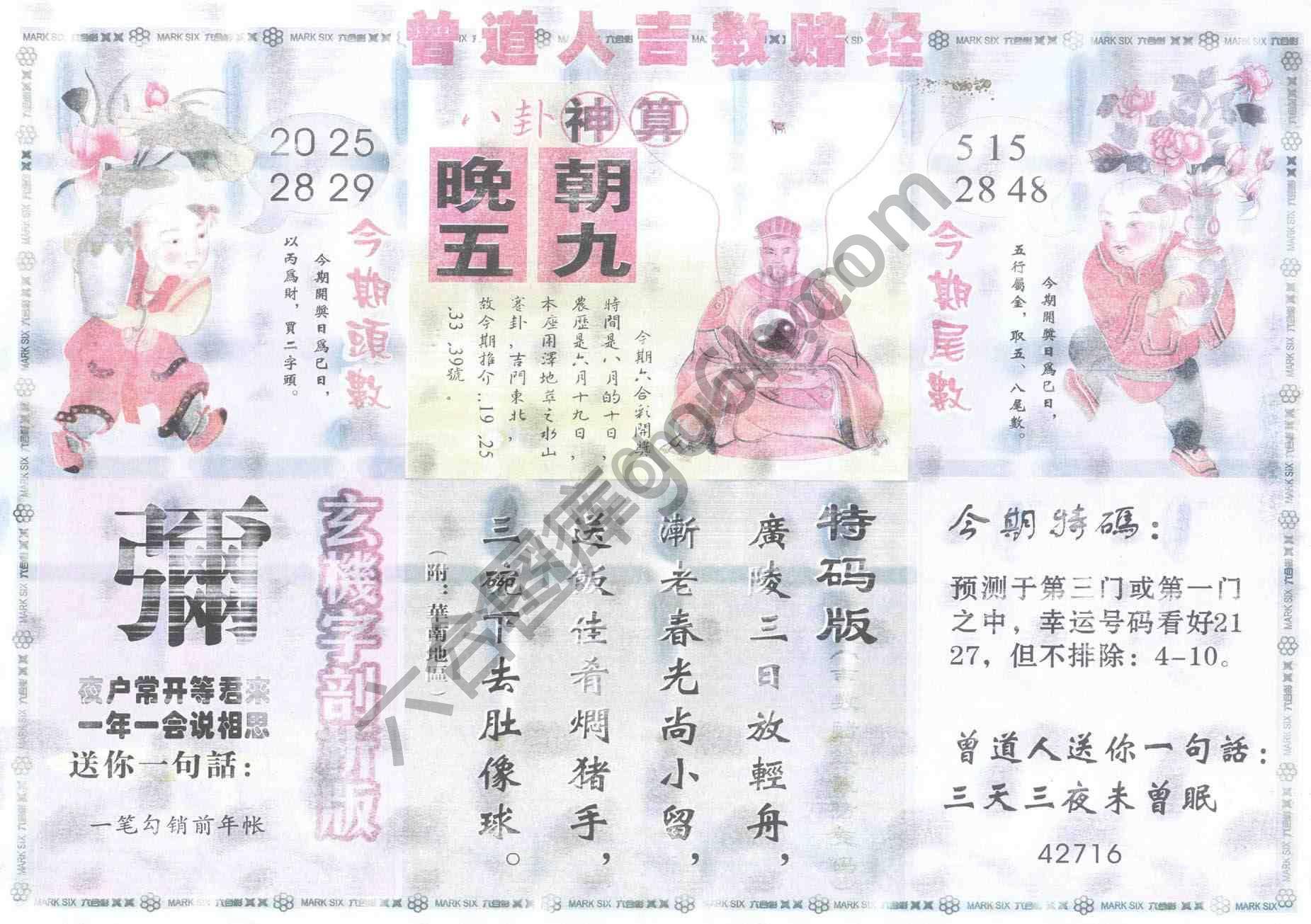曾道人吉数赌经