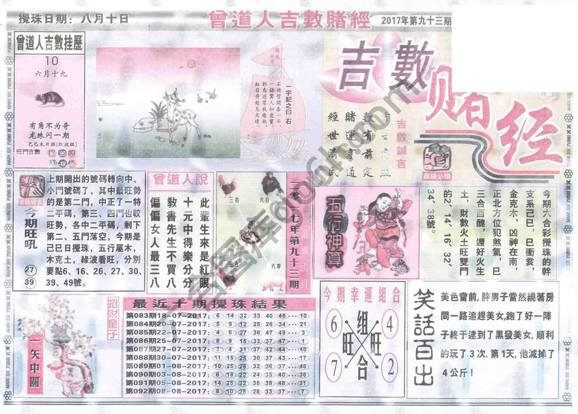 曾道人吉数赌经