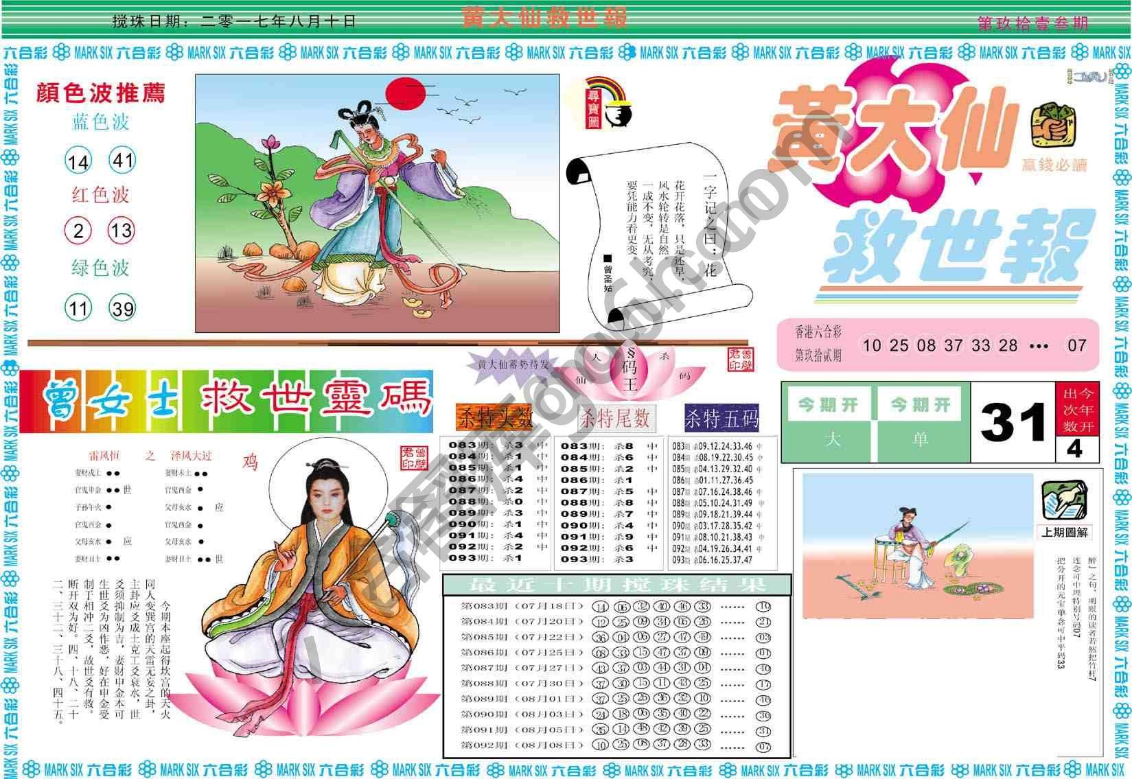 黄大仙救世报