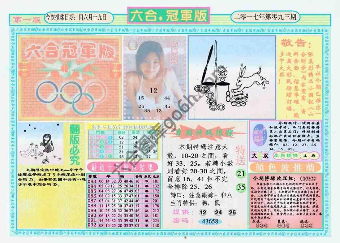 六合冠军版