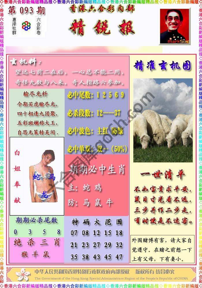 精锐报