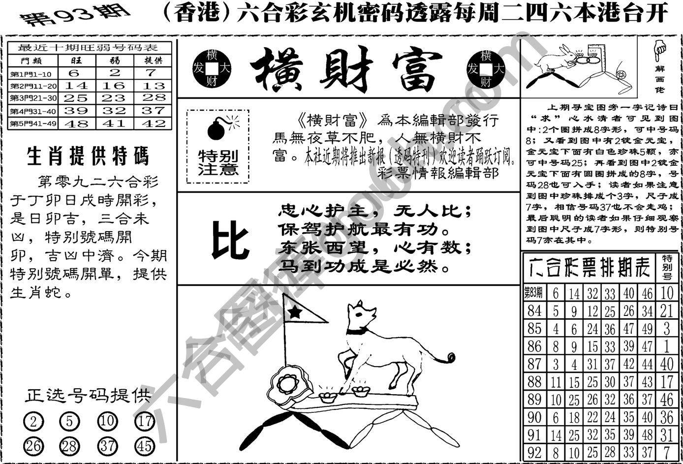 横财富