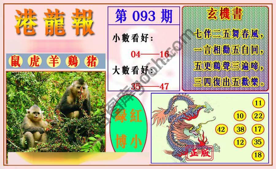 港龙报