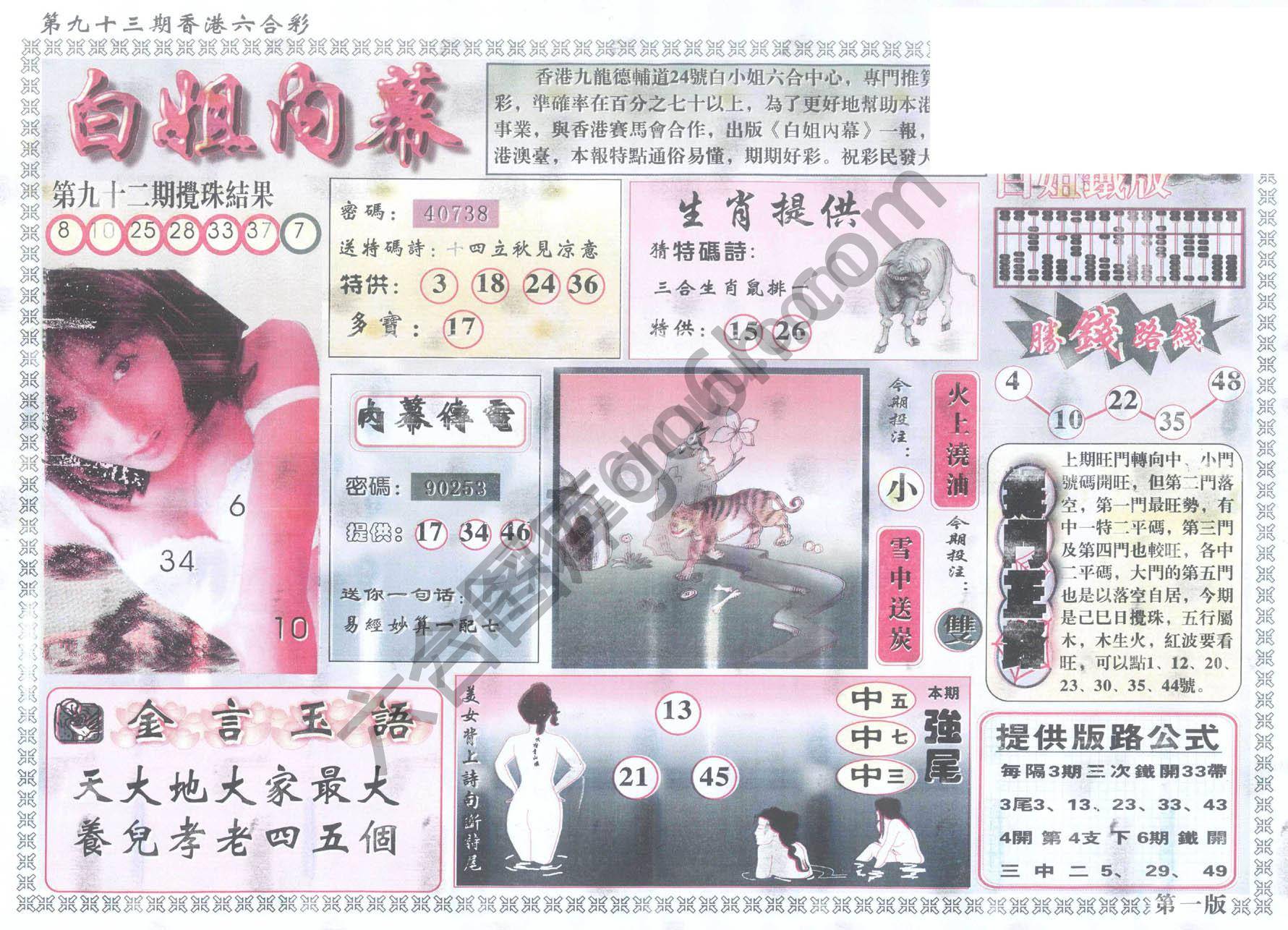 白姐内幕