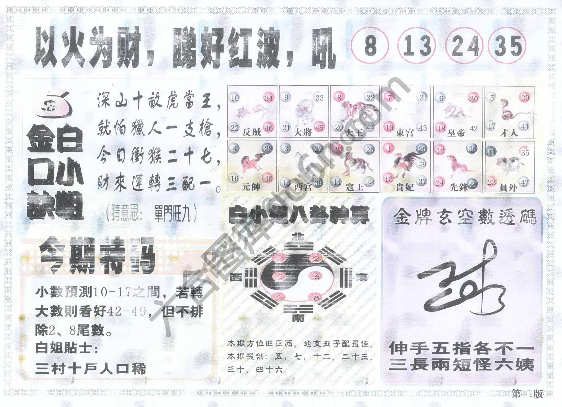 白姐内幕