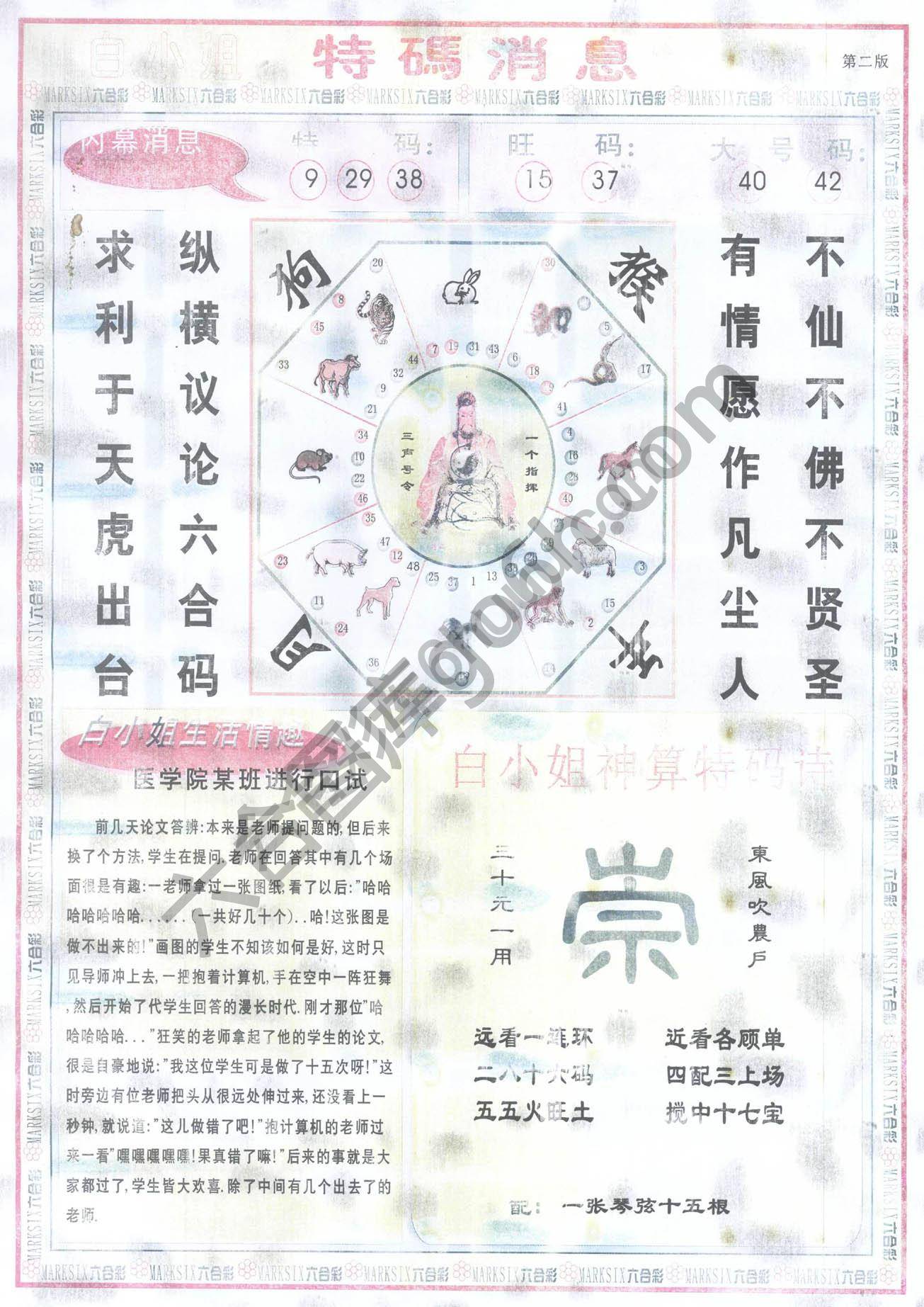 白小姐特码消息