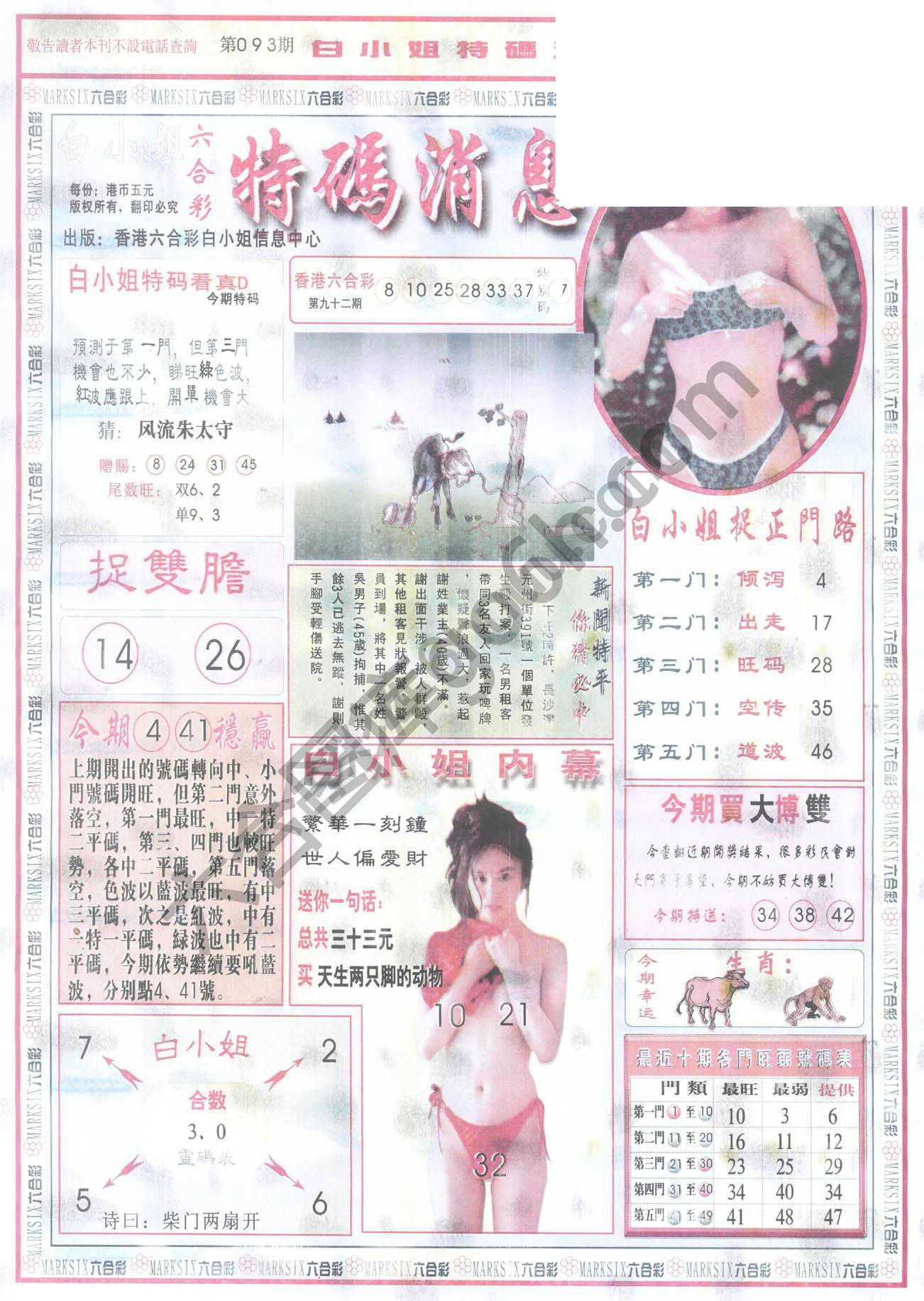 白小姐特码消息