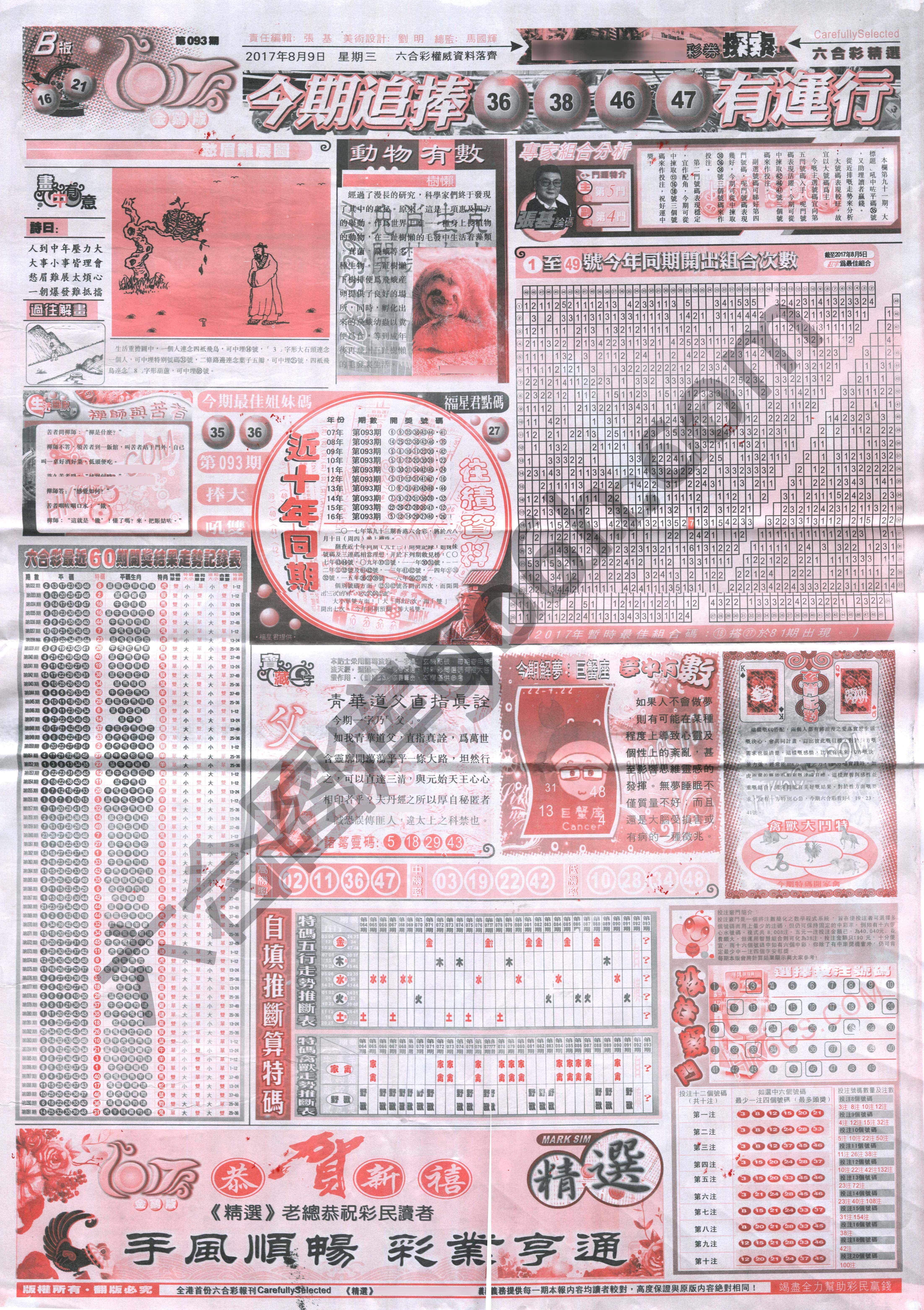 六合精选
