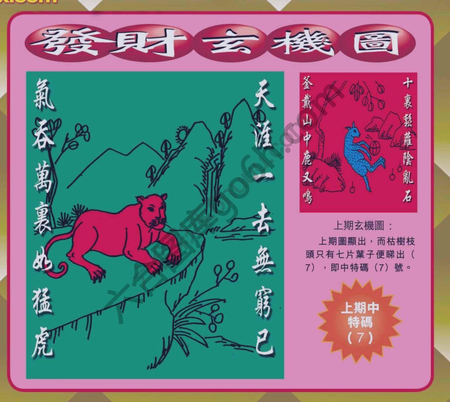 发财玄机图