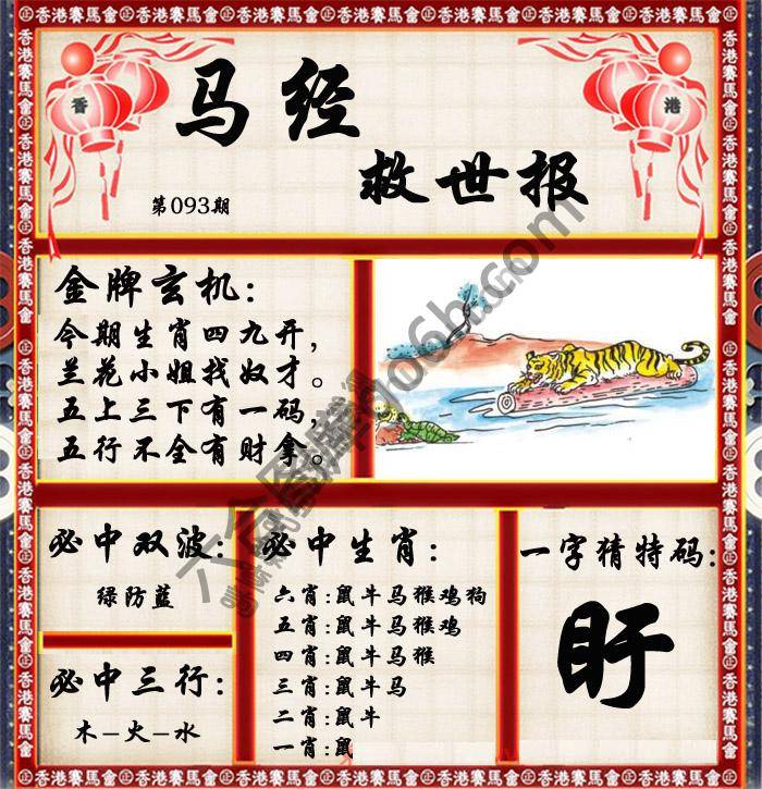 马经救世报