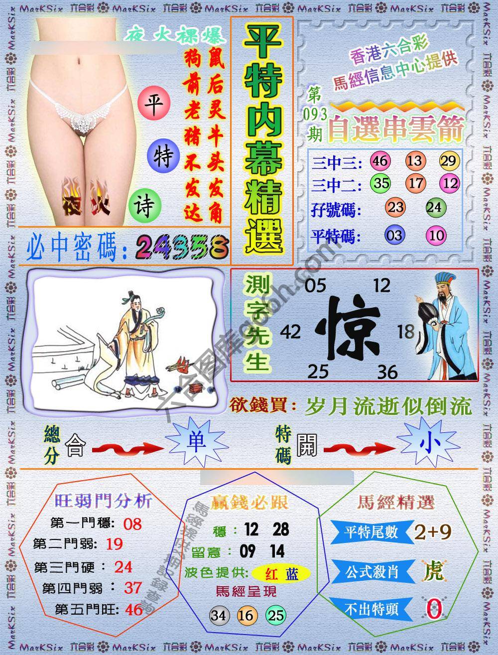 平特内幕精选