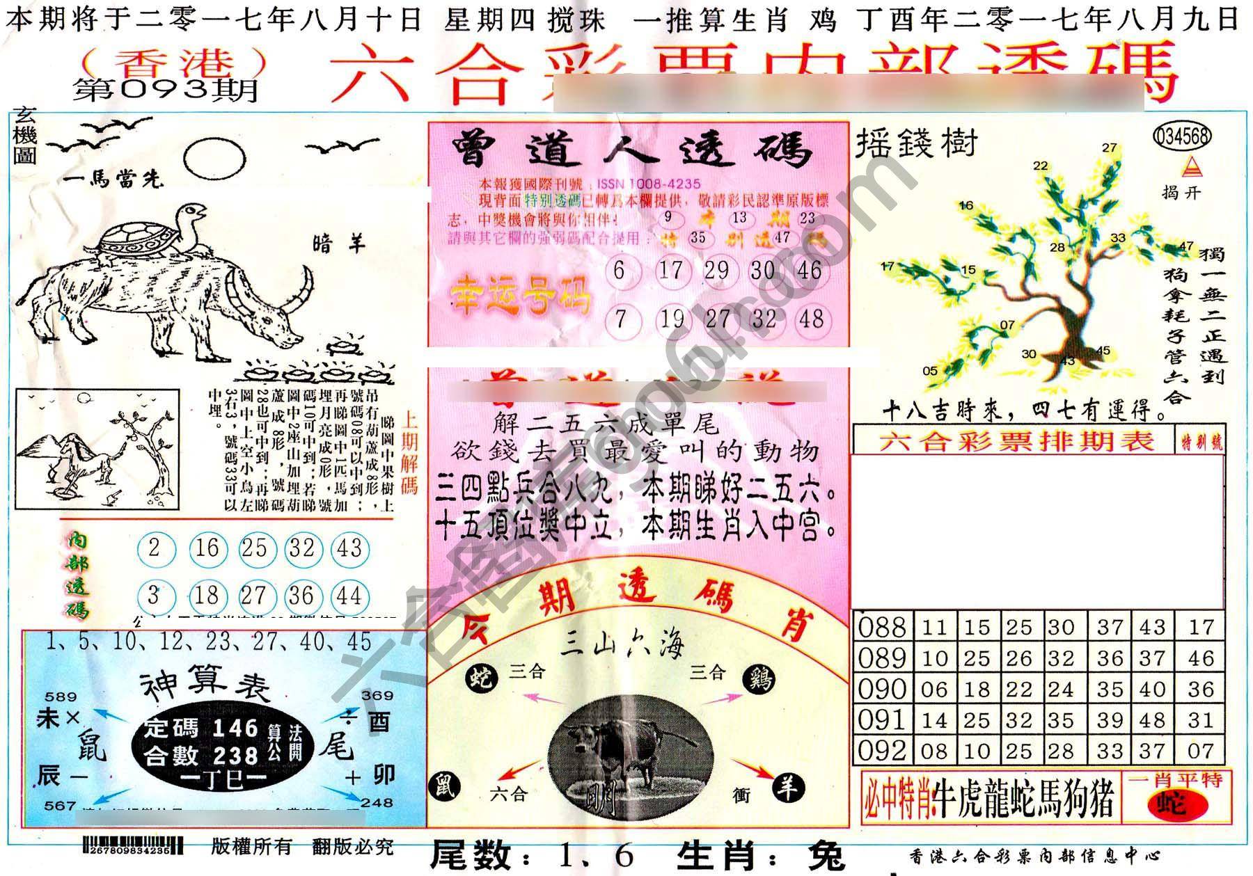 六合内部透码香港版