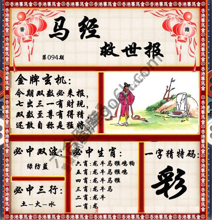 马经救世报