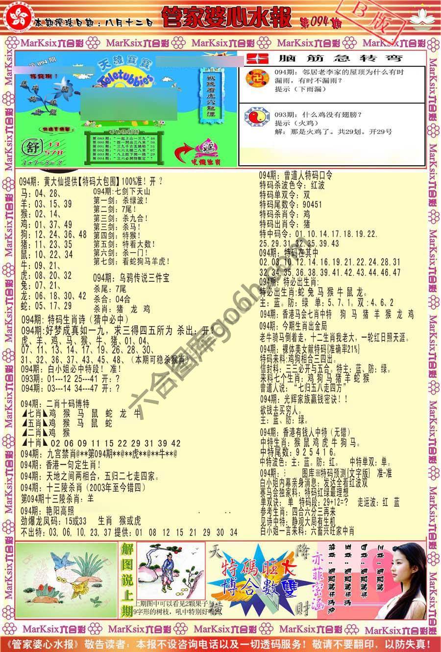 管家婆心水报