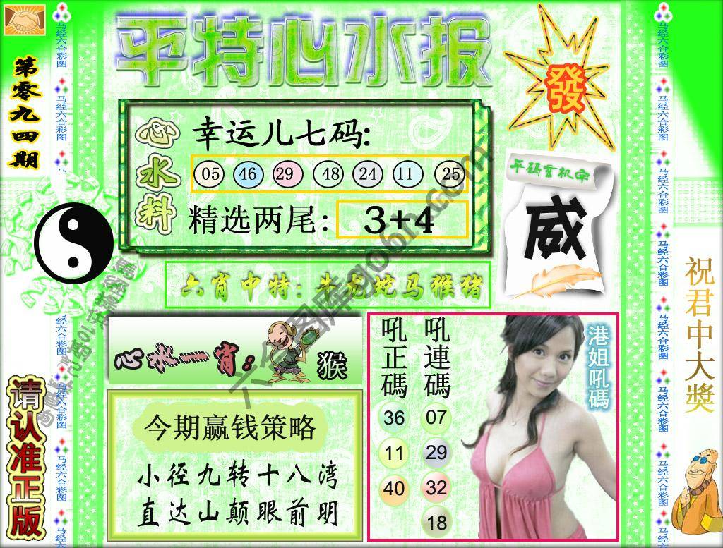平特心水报