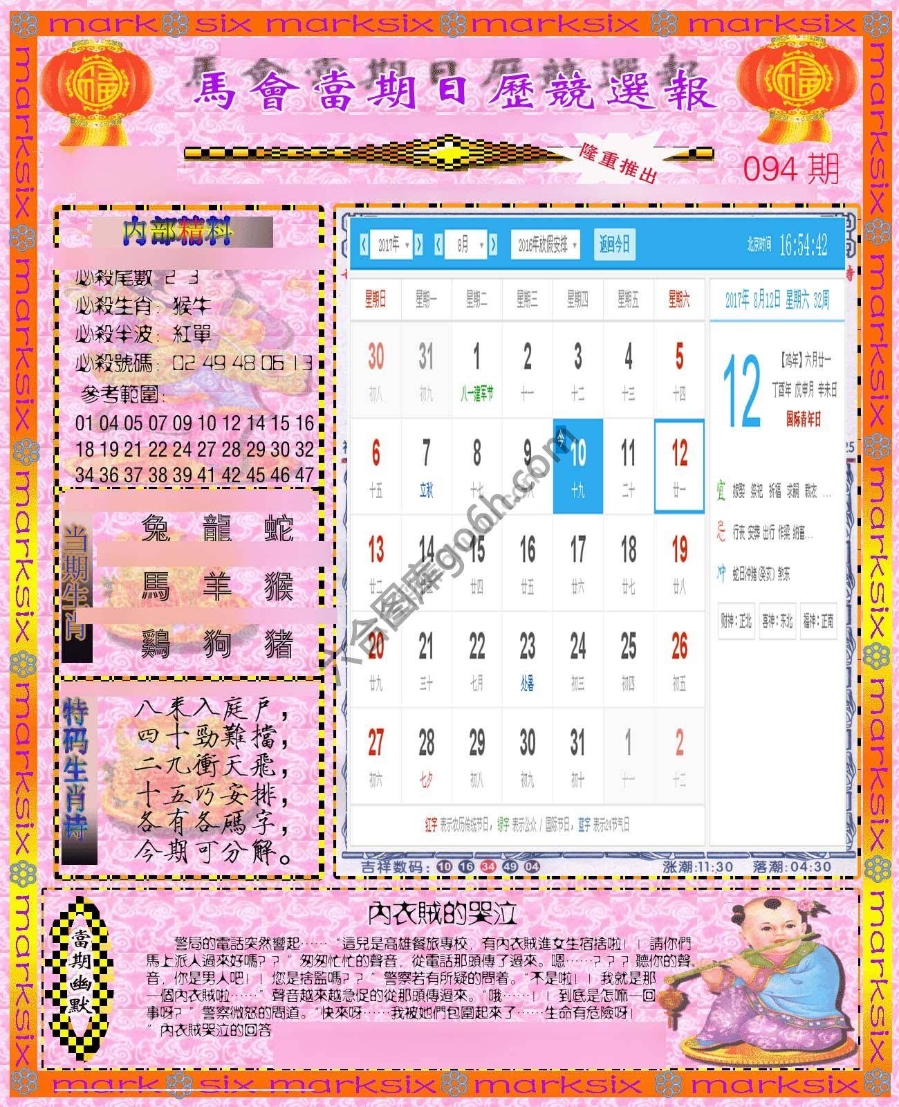 日历精选报