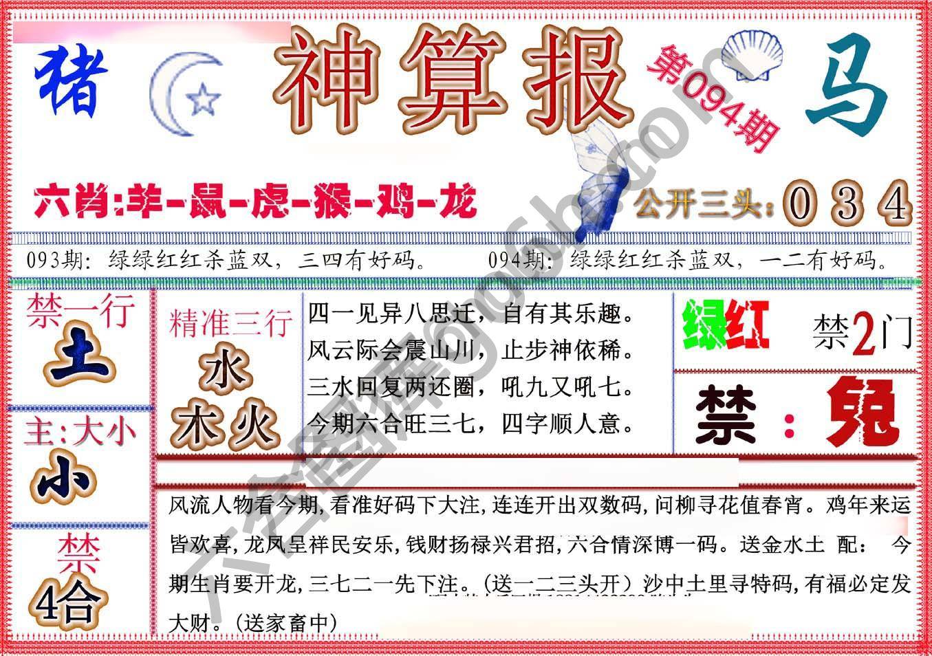 神算报新版