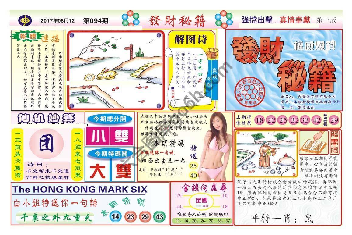 发财秘籍