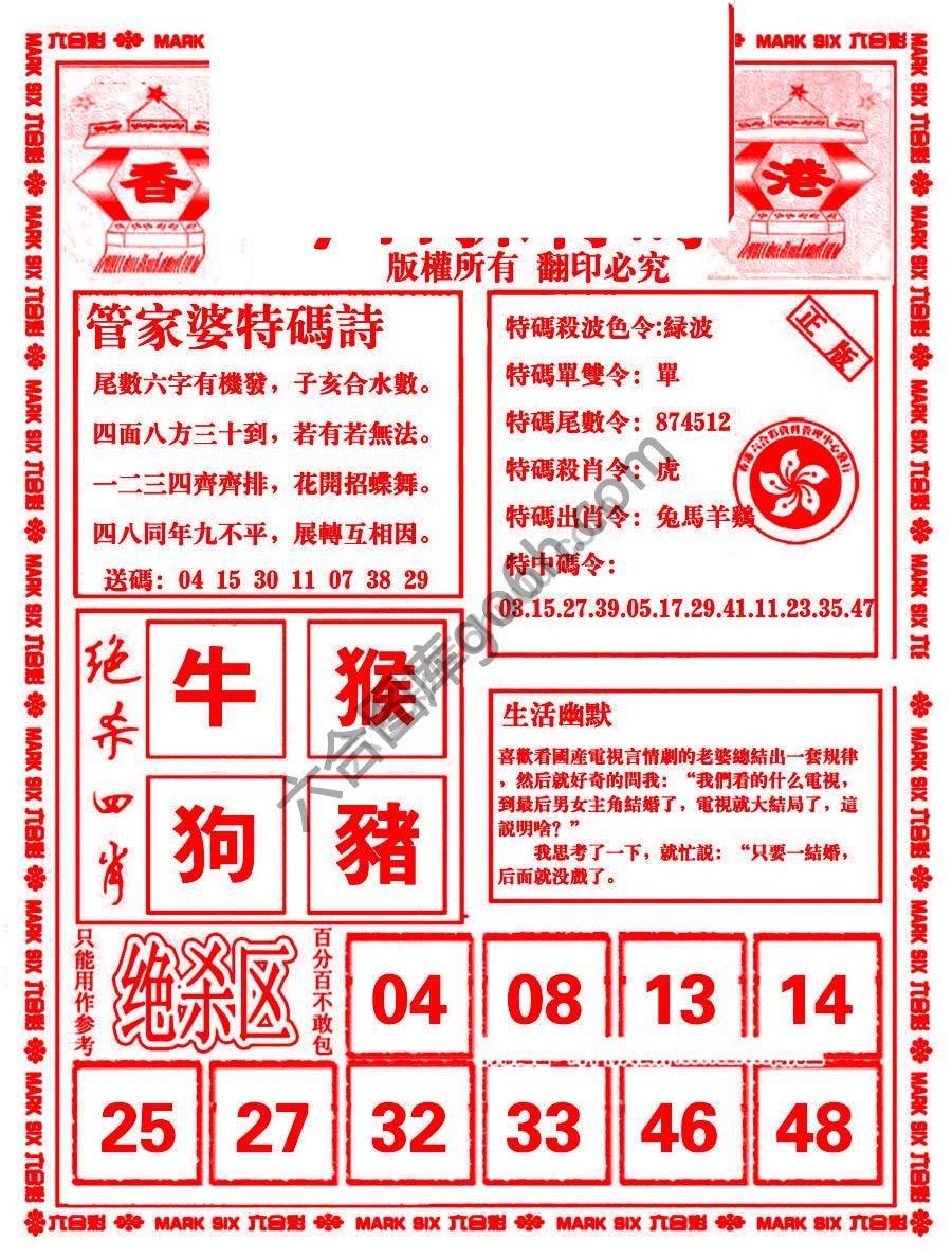 管家婆抓特码