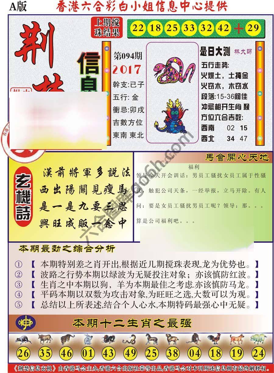 荆楚信息玄机