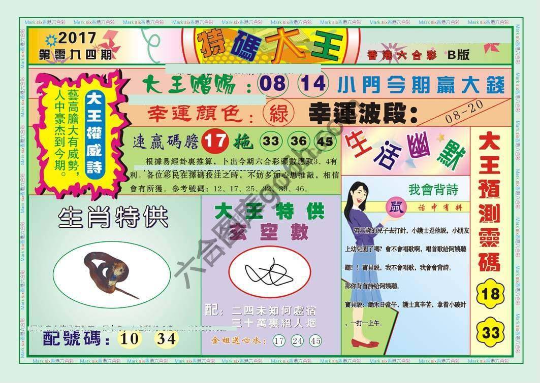 特码大王