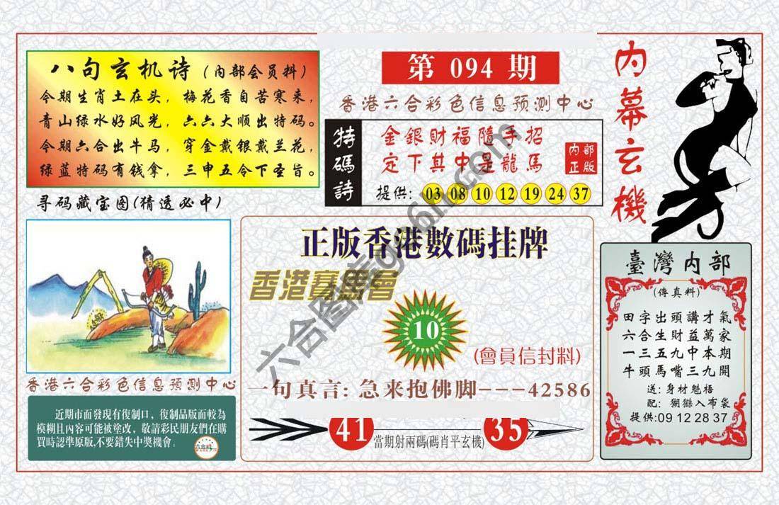 内幕玄机