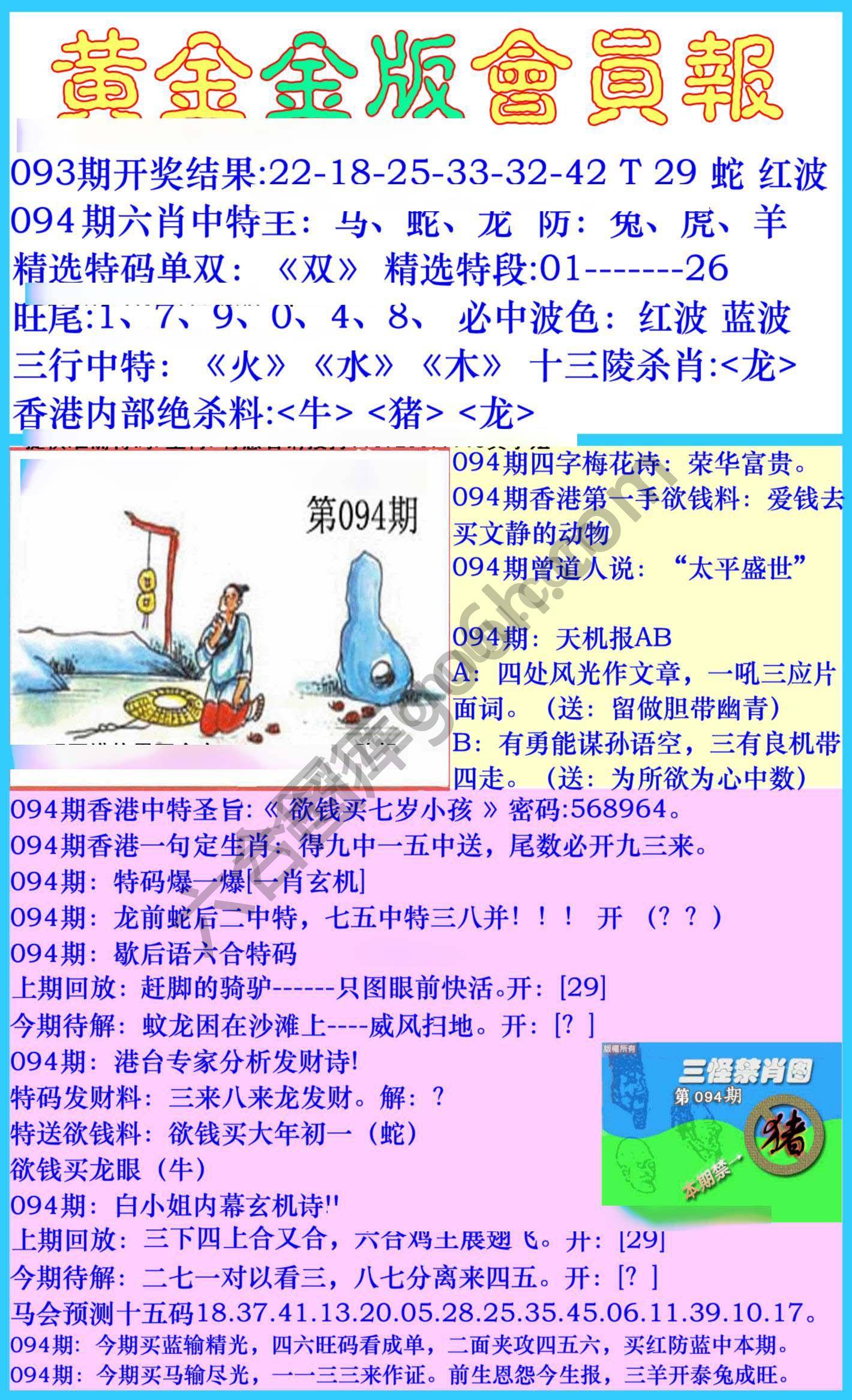 黄金金版会员报