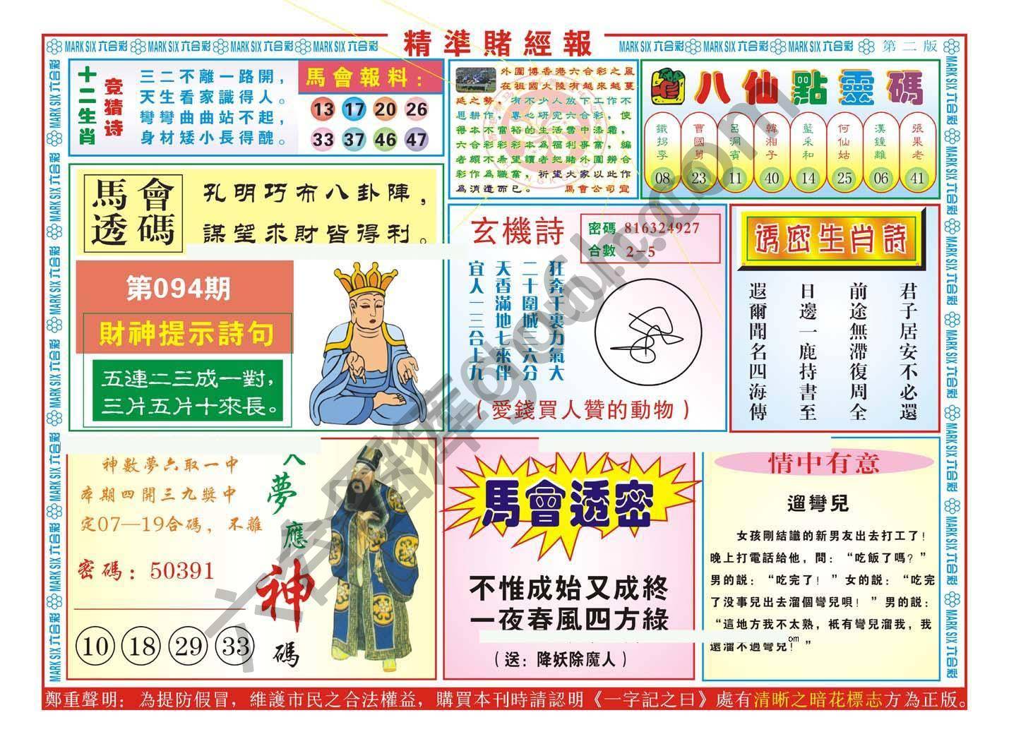 精准赌经报