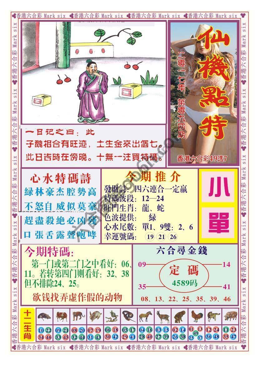 仙机点特