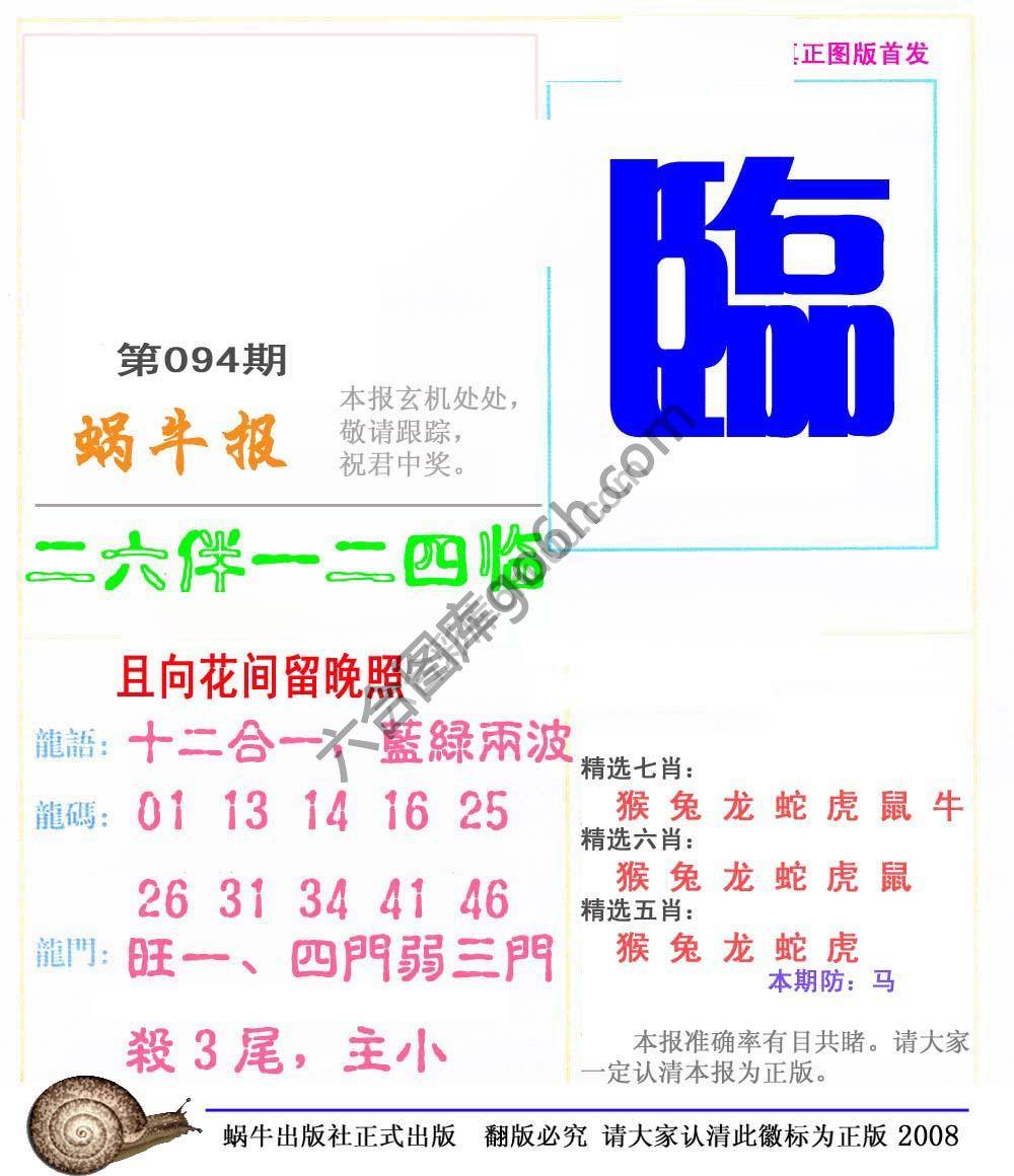 蜗牛彩报