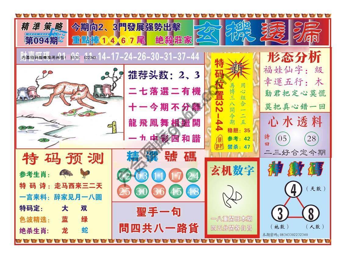 玄机透漏