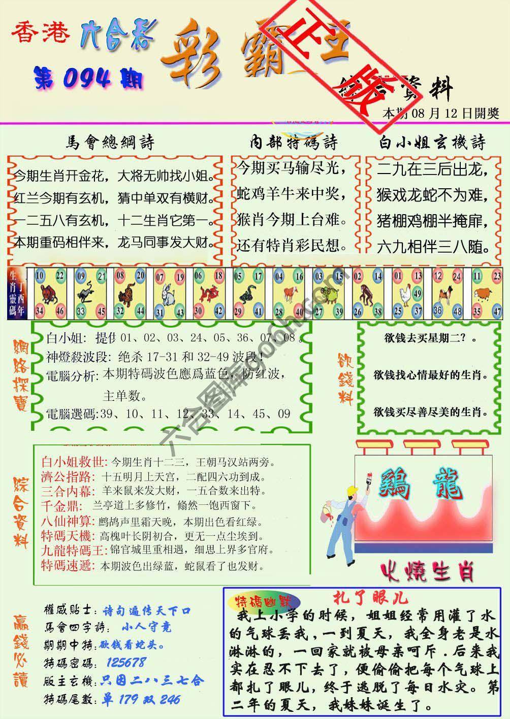 彩霸王