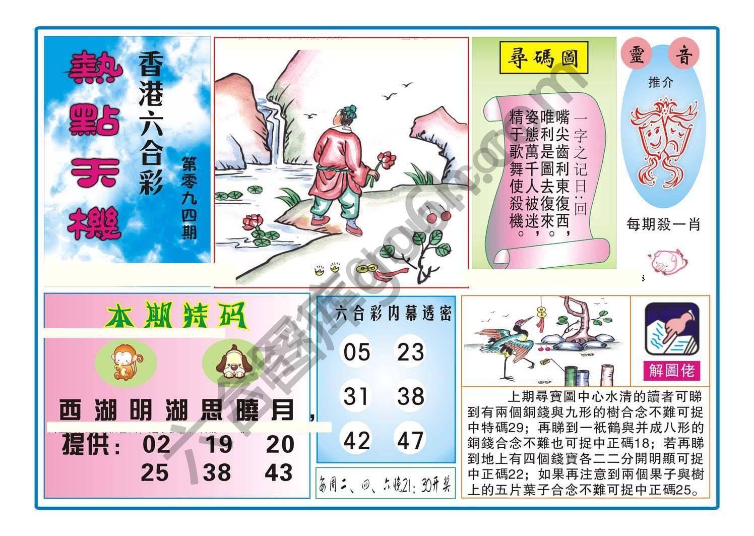 热点天机