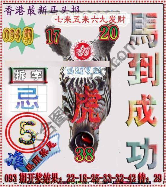 香港马头报