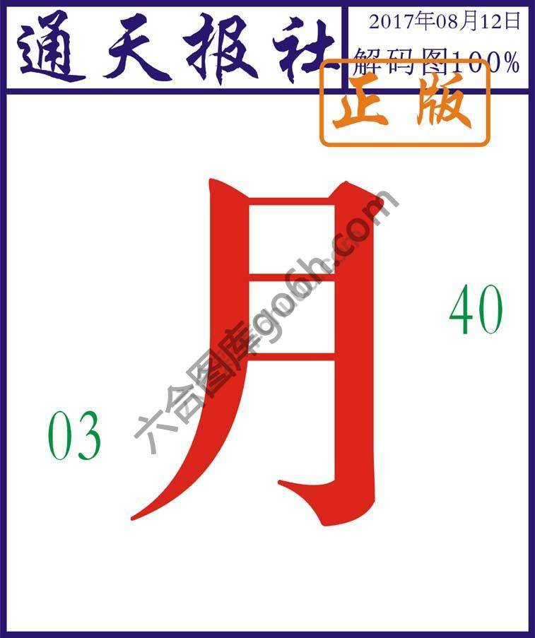 通天报社