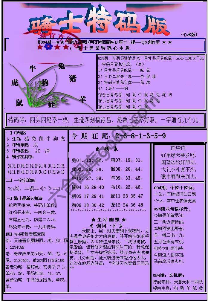 另类骑士特码版